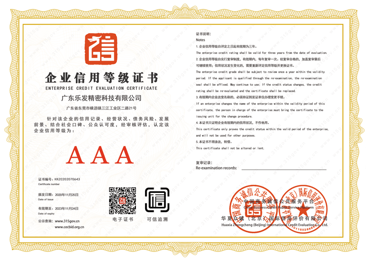 企業信用等級證書